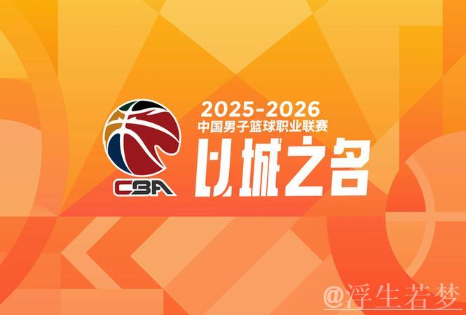 咪咕签CBA失败原因!给5年7.5亿,其余平台不得低于出价无人跟进 咪咕签CBA失败原因!给5年7.5亿,其余平台不得低于出价无人跟进