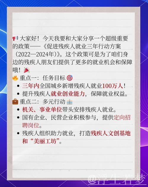 着力解决残疾人就业急难愁盼（权威发布）