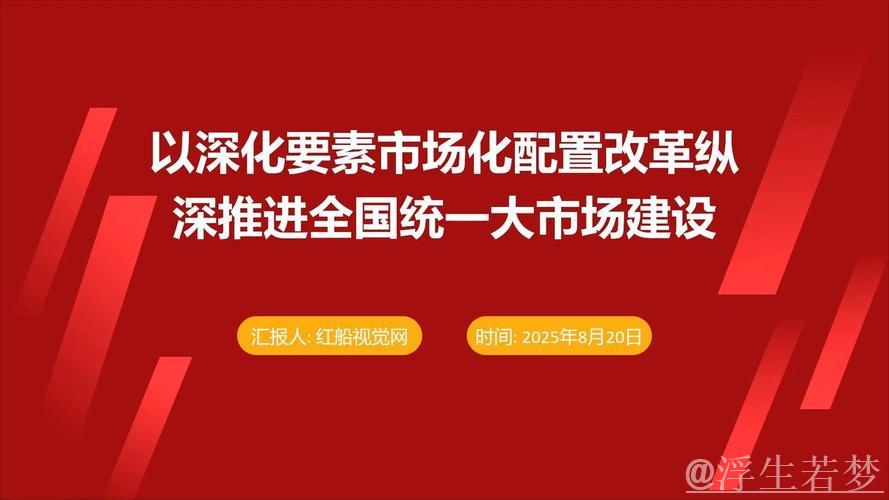 要素市场化配置改革深入推进 要素市场化配置改革深入推进