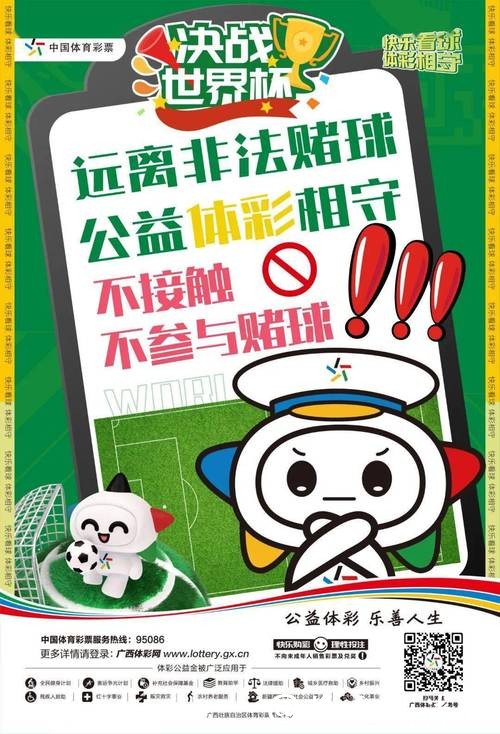 世界杯竞猜官网下注心理攻略与避免误区